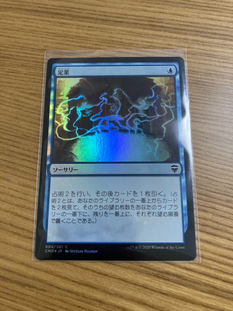 Preordain foil CMR 1枚
