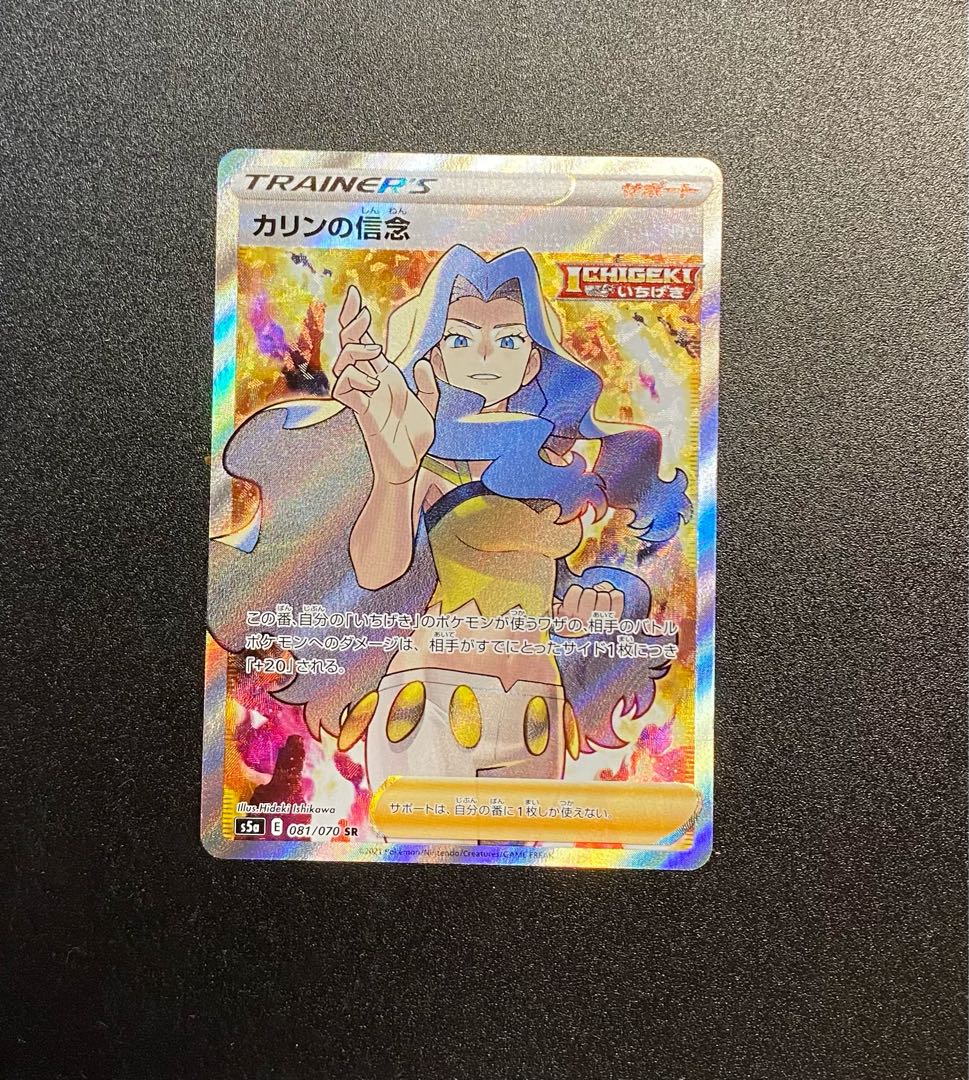 カリンの信念 HR