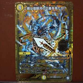 2111さん専用　セット割引　君は煌銀河の正義を見たか?