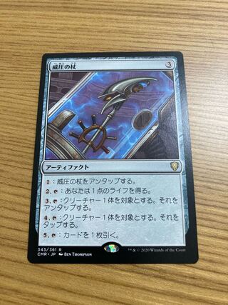 Staff of Domination CMR