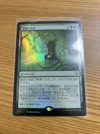 Court of Bounty foil CMR