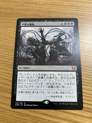 Profane Transfusion CMR