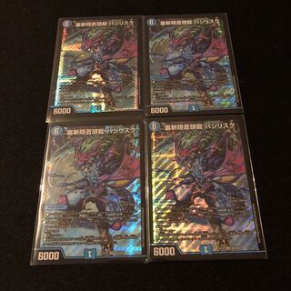 裏斬隠蒼頭龍 バジリスク