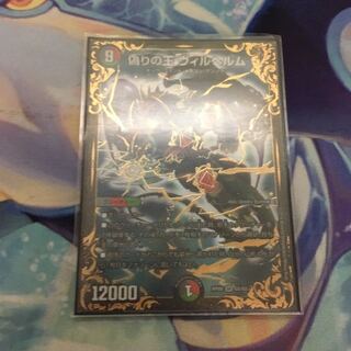 デュエルマスターズヴィルヘルムUGC