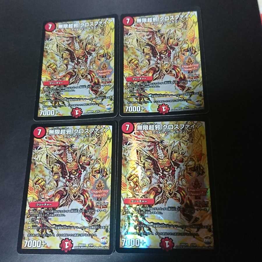 無限超邪 クロスファイア