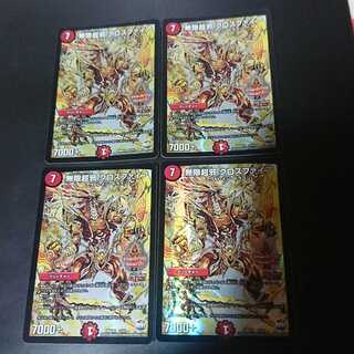 無限超邪 クロスファイア