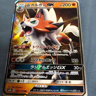 ルガルガンGX 1枚