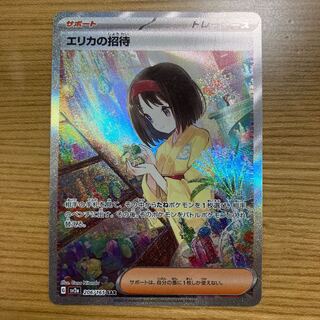 Erika's Invitation SAR 206/165