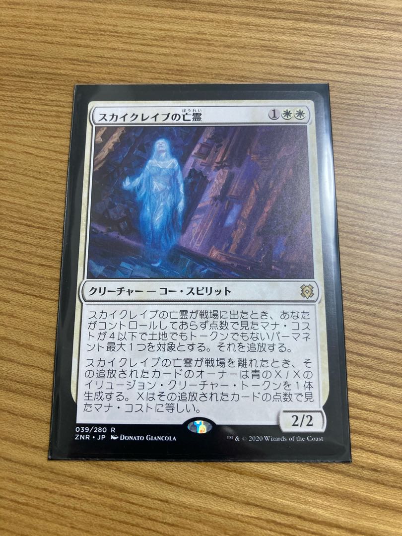 スカイクレイブの亡霊　ZNR