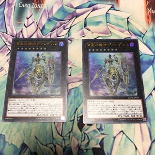 宵星の機神ディンギルス ウルトラレア2枚セット