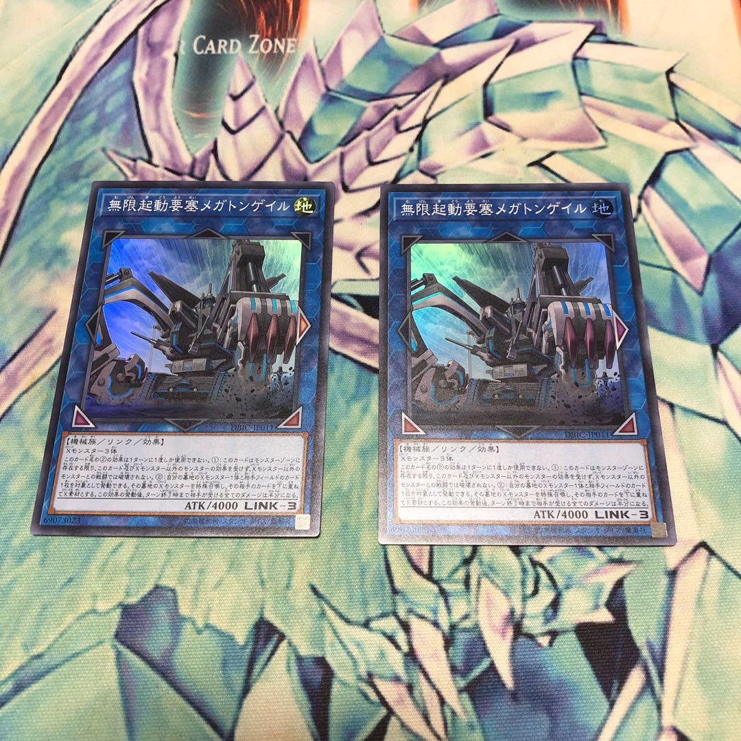 無限起動要塞メガトンゲイル スーパーレア2枚セット