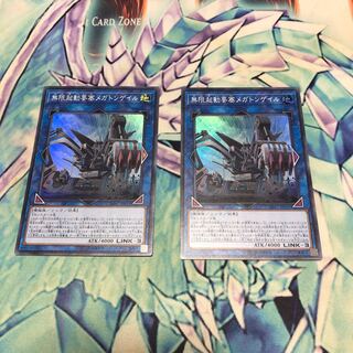 無限起動要塞メガトンゲイル スーパーレア2枚セット