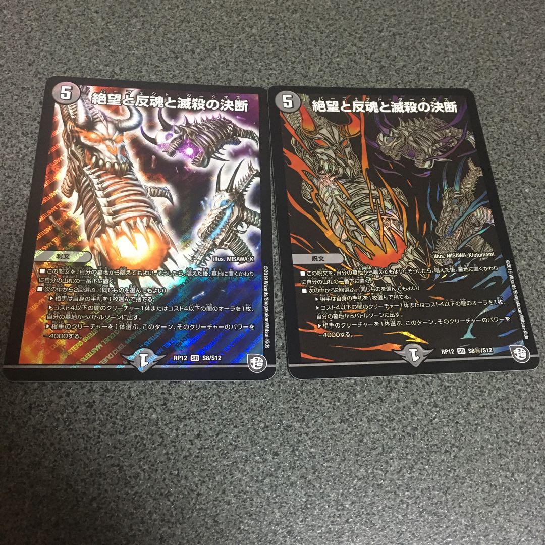 絶望と反魂と滅殺の決断(パーフェクト・ダークネス)