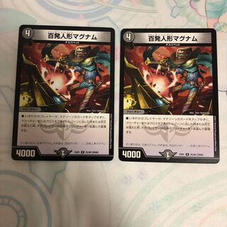 百発人形マグナム 2枚セット