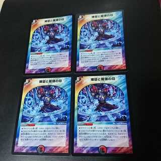 煉獄と魔弾の印