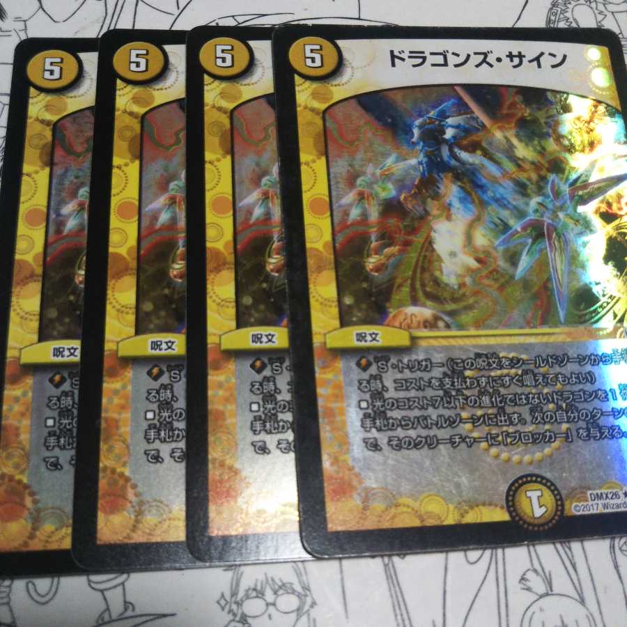 ドラゴンズ・サイン R-foil