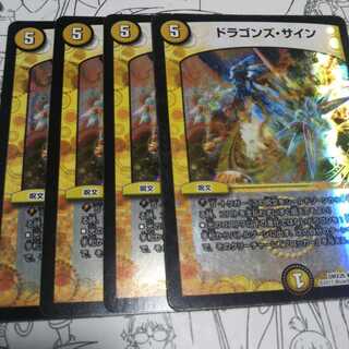 ドラゴンズ・サイン R-foil