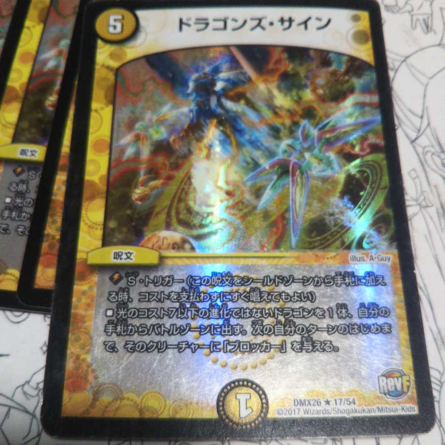 ドラゴンズ・サイン R-foil