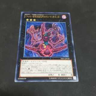 CNo.43 魂魄傀儡鬼神カオス・マリオネッター レア 遊戯王 虎ふぐ
