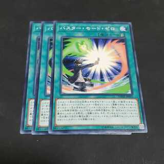 バスター・モード・ゼロ ノーマル 遊戯王 虎ふぐ