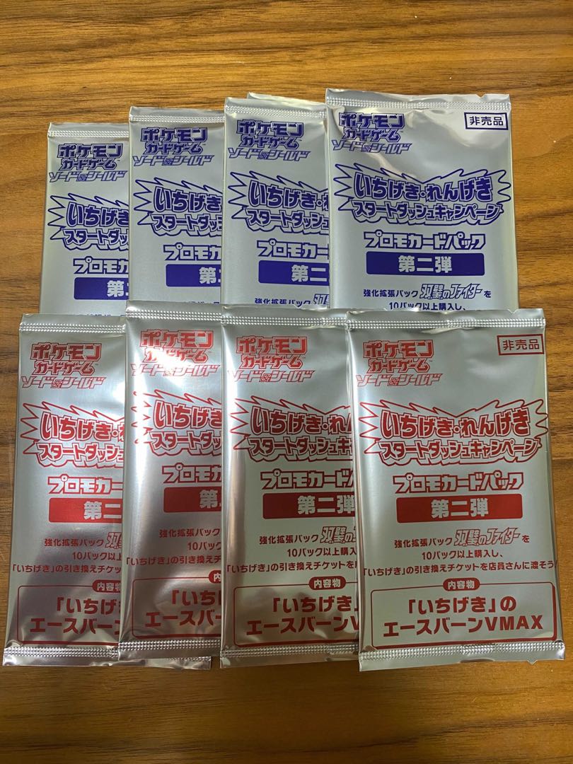 【プロモ】エースバーンVMAX4枚ゴリランダーVMAX4枚セット