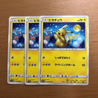 ピカチュウ  3枚 3枚