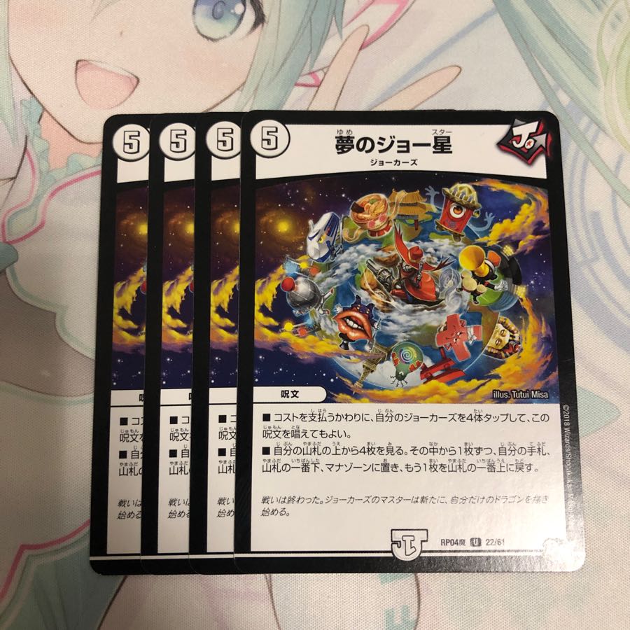 夢のジョー星 4枚セット