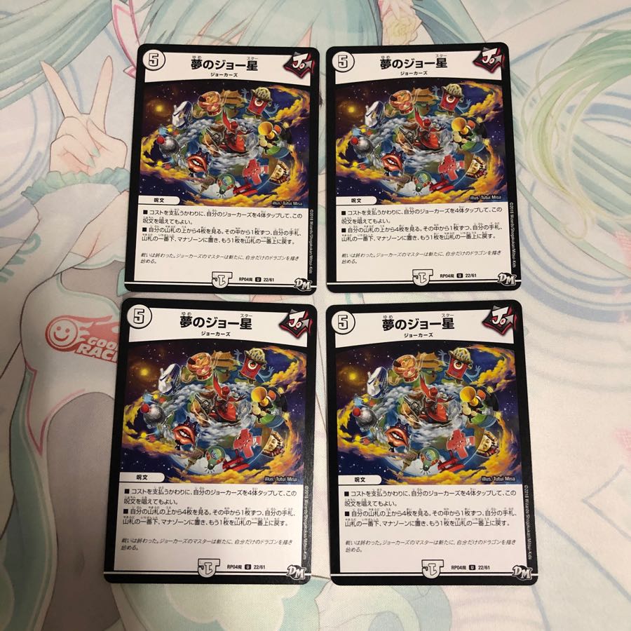 夢のジョー星 4枚セット