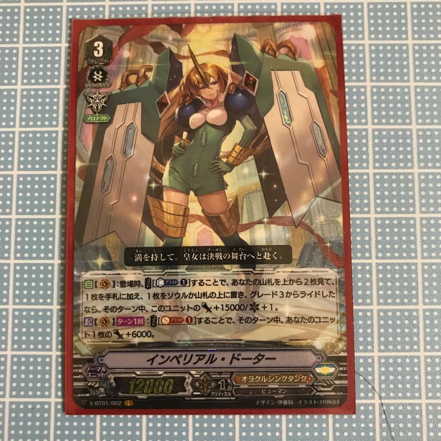 インペリアル•ドーター