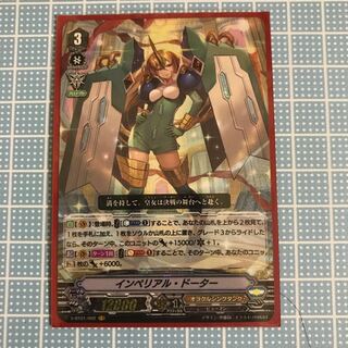 インペリアル•ドーター