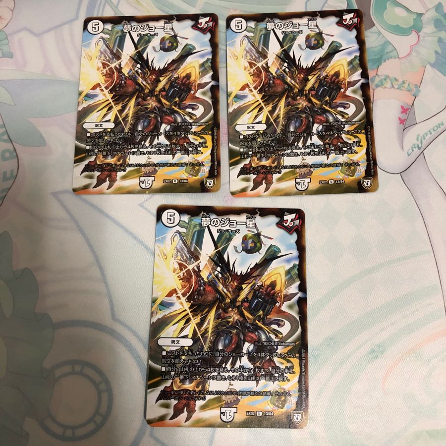 夢のジョー星 3枚セット