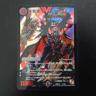 不死帝 ブルース