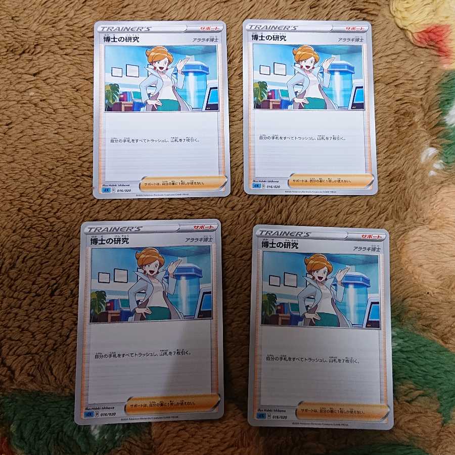 マリィ 4枚 博士の研究 4枚