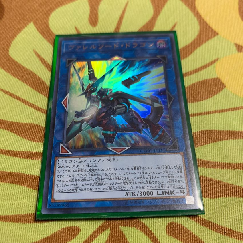 ヴァレルソード・ドラゴン