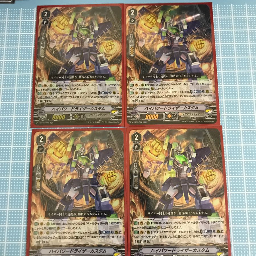 ハイパワードライザーカスタム4枚セット
