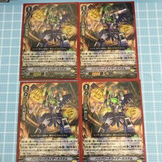 ハイパワードライザーカスタム4枚セット