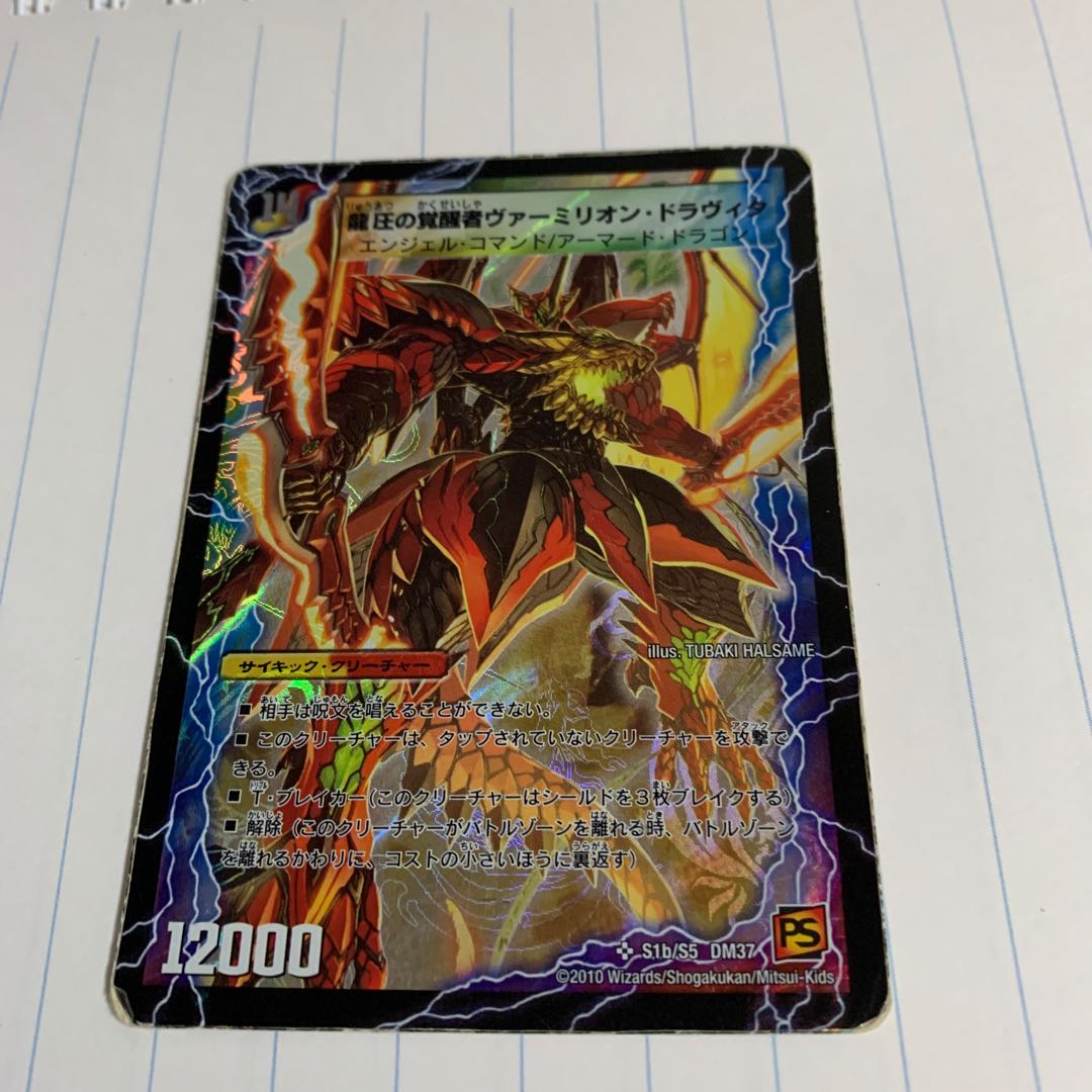 時空の精圧ドラヴィタ|龍圧の覚醒者ヴァーミリオン・ドラヴィタ