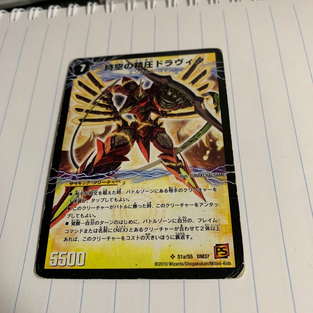 時空の精圧ドラヴィタ|龍圧の覚醒者ヴァーミリオン・ドラヴィタ