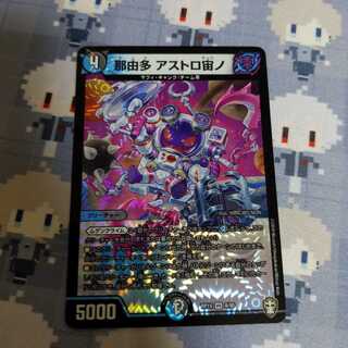 那由多 アストロ宙ノ