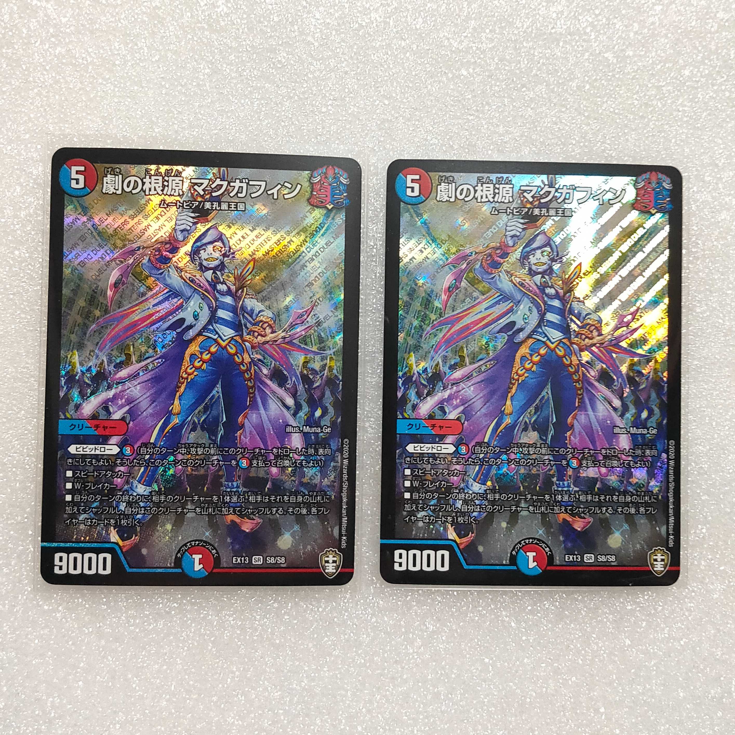 劇の根源 マクガフィン