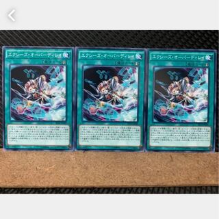 【ぽぽたん】遊戯王 3692 エクシーズ・オーバーディレイ 3枚 ノーマル