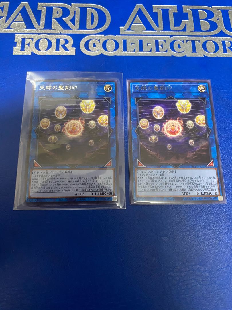 天球の聖刻印2枚