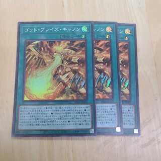 ゴッド・ブレイズ・キャノン スーパーレア