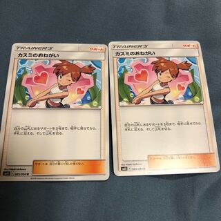 カスミのおねがい