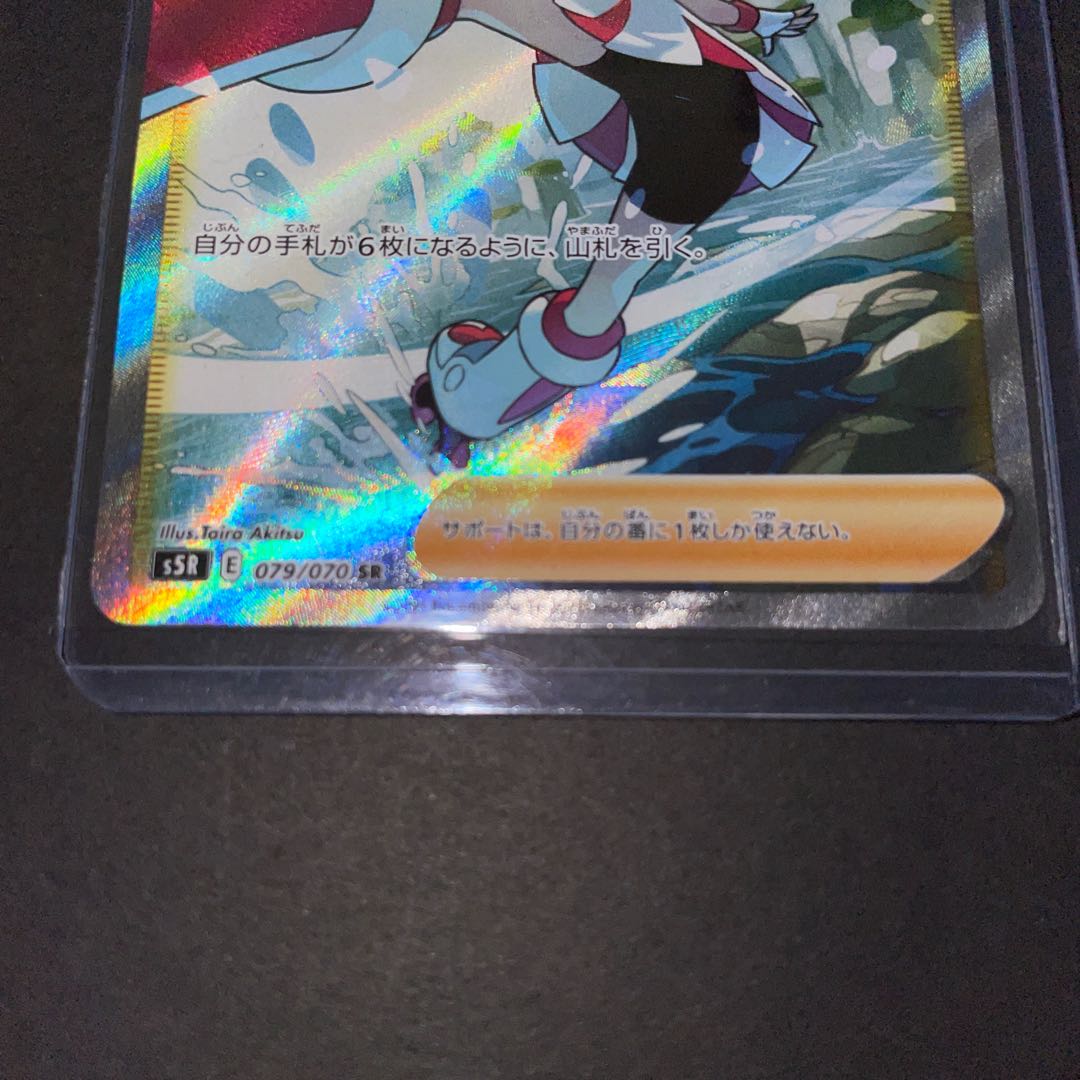 コルニの気合い SR ポケモンごっこ