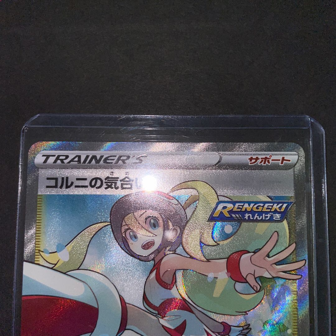 保存版 極美品 ポケカ ポケモンごっこ コルニの気合い Sr Sr 気質アップ Coachmattoso Com Br 保存版 極美品 ポケカ ポケモンごっこ コルニの気合い Sr Sr 気質アップ Coachmattoso Com Br