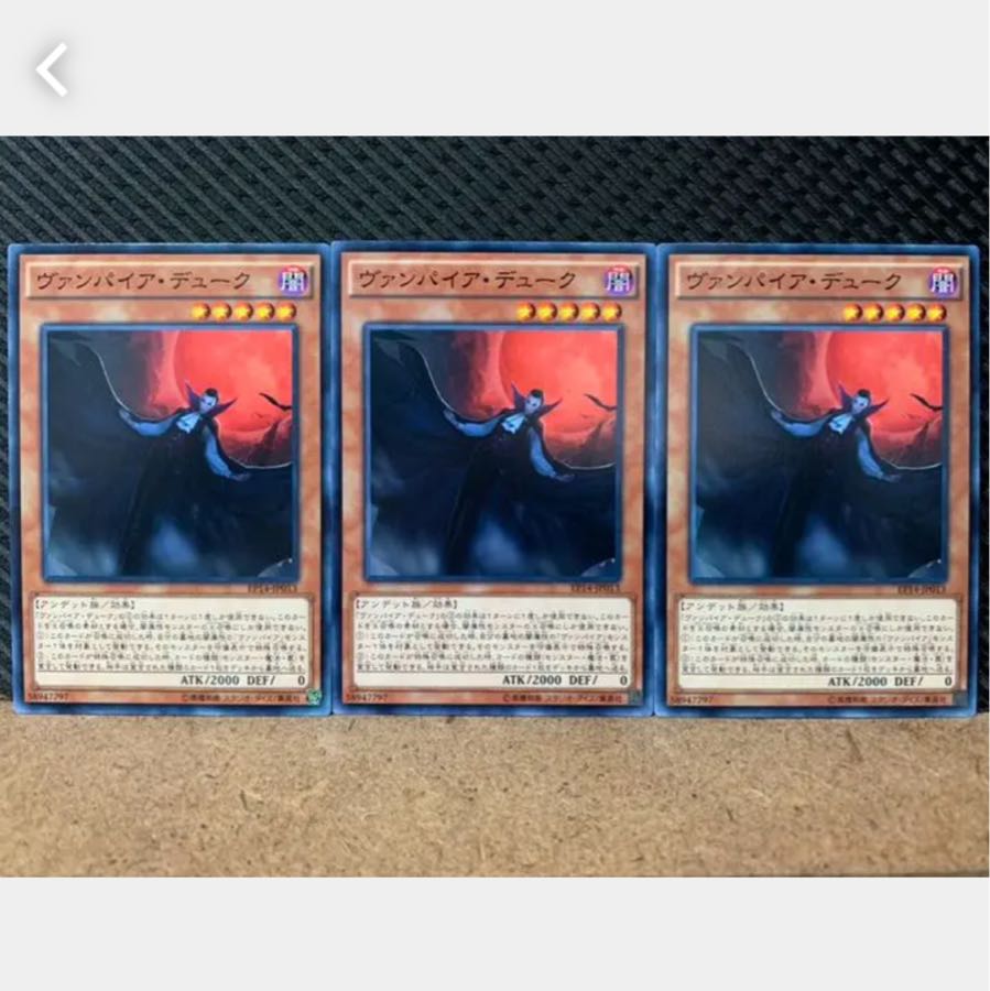 【ぽぽたん】遊戯王 3605 ヴァンパイア・デューク 3枚 ノーマル
