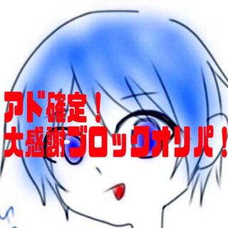 しんかん様専用　ブロックオリパ3口　5日以降発送予定