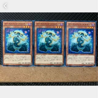 【ぽぽたん】遊戯王 3601 ゴーストリック・イエティ 3枚 ノーマル