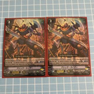 アシュラ•カイザー